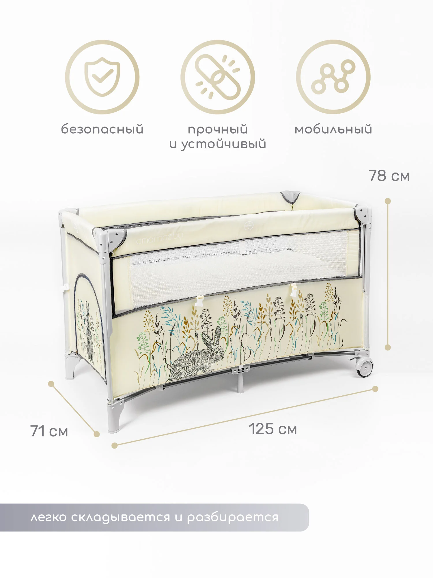 Бежевый манеж-кровать Amarobaby TRANSFORM прямоугольный