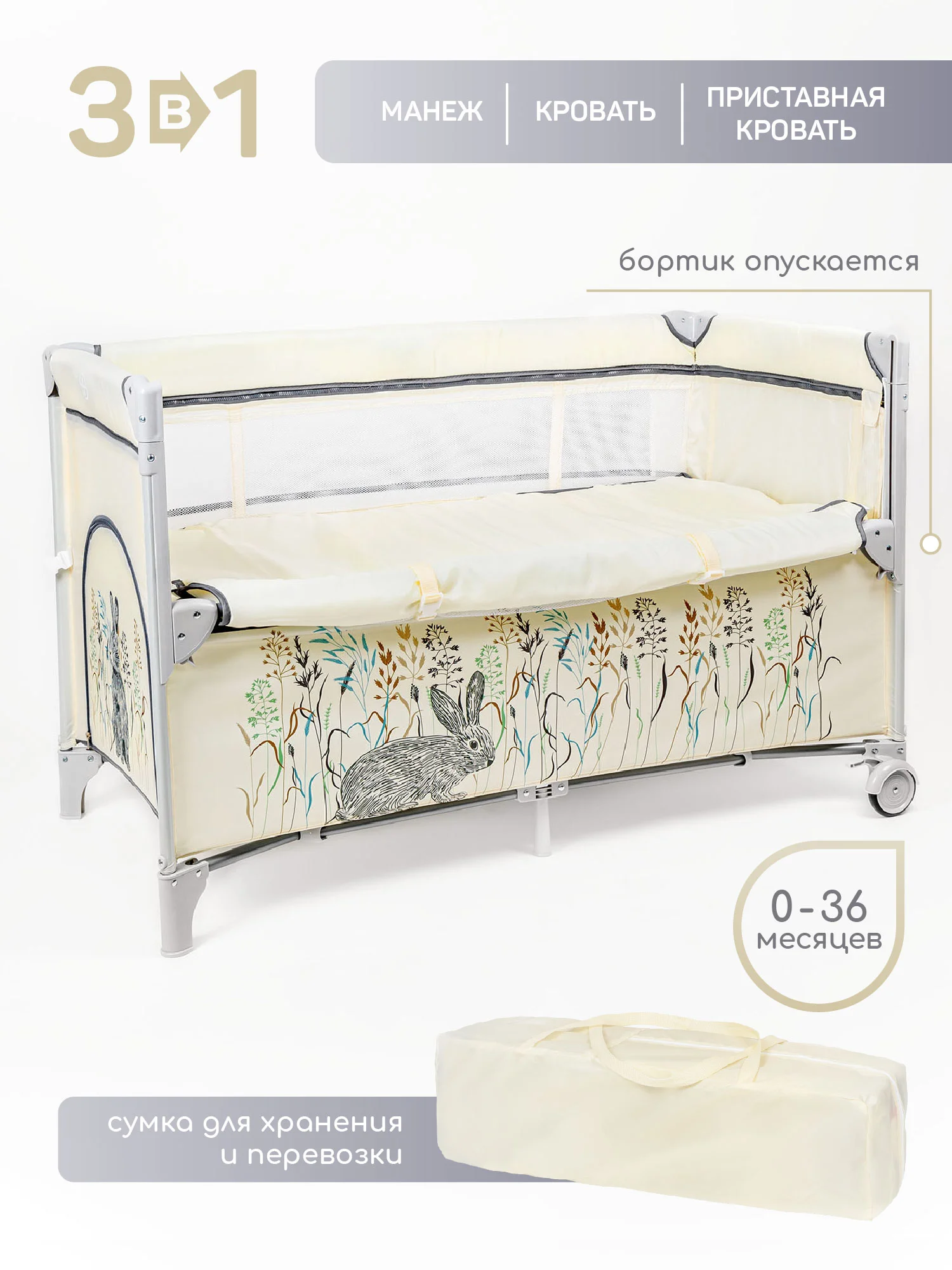 Бежевый манеж-кровать Amarobaby TRANSFORM прямоугольный