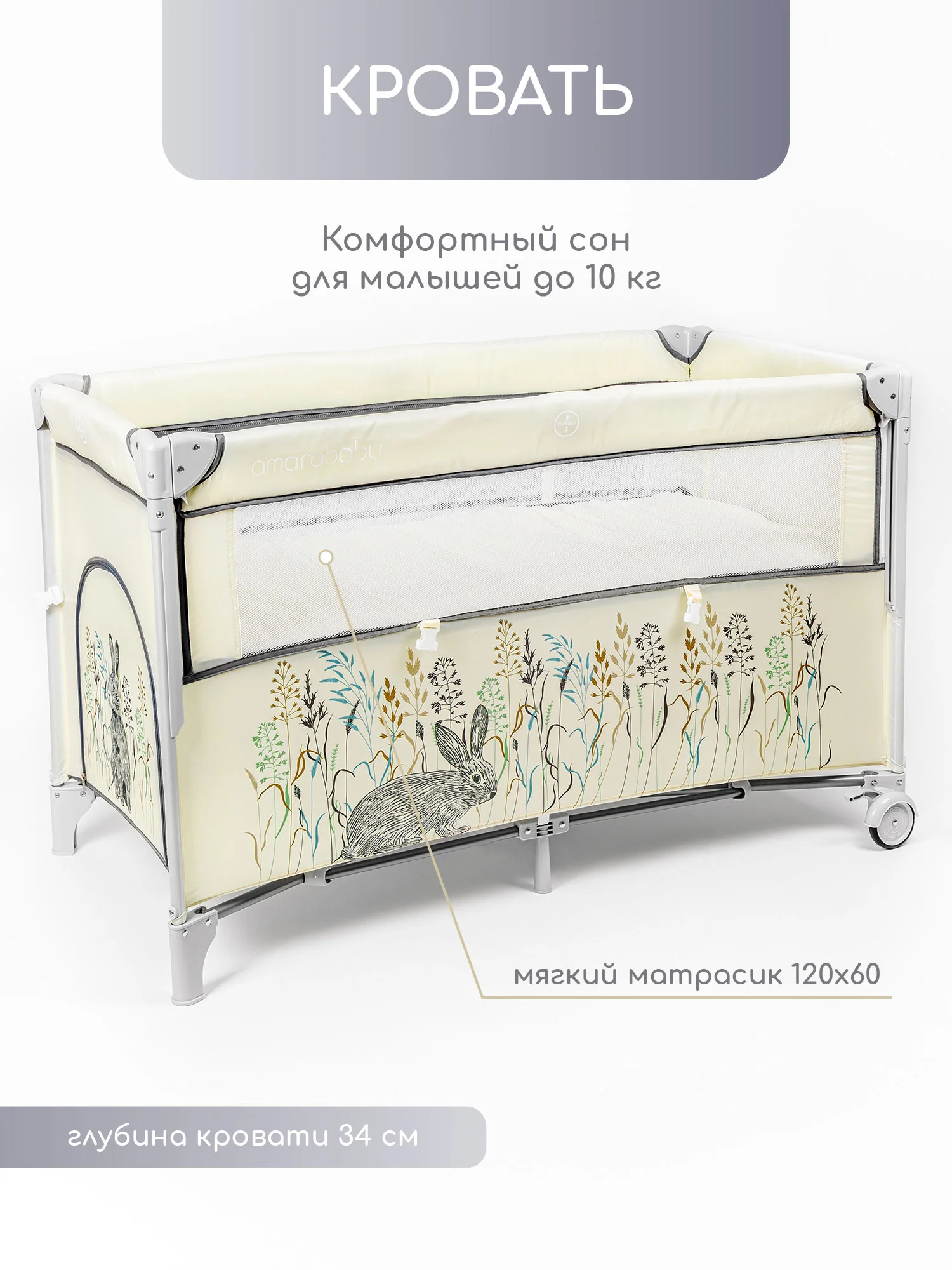 Бежевый манеж-кровать Amarobaby TRANSFORM прямоугольный