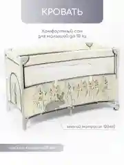 Бежевый манеж-кровать Amarobaby TRANSFORM прямоугольный
