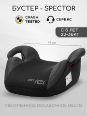 Автокресло детское (бустер) AMAROBABY Spector, группа III