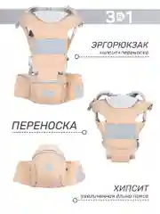Бежевый эрго-рюкзак / Хипсит AMAROBABY CARRY