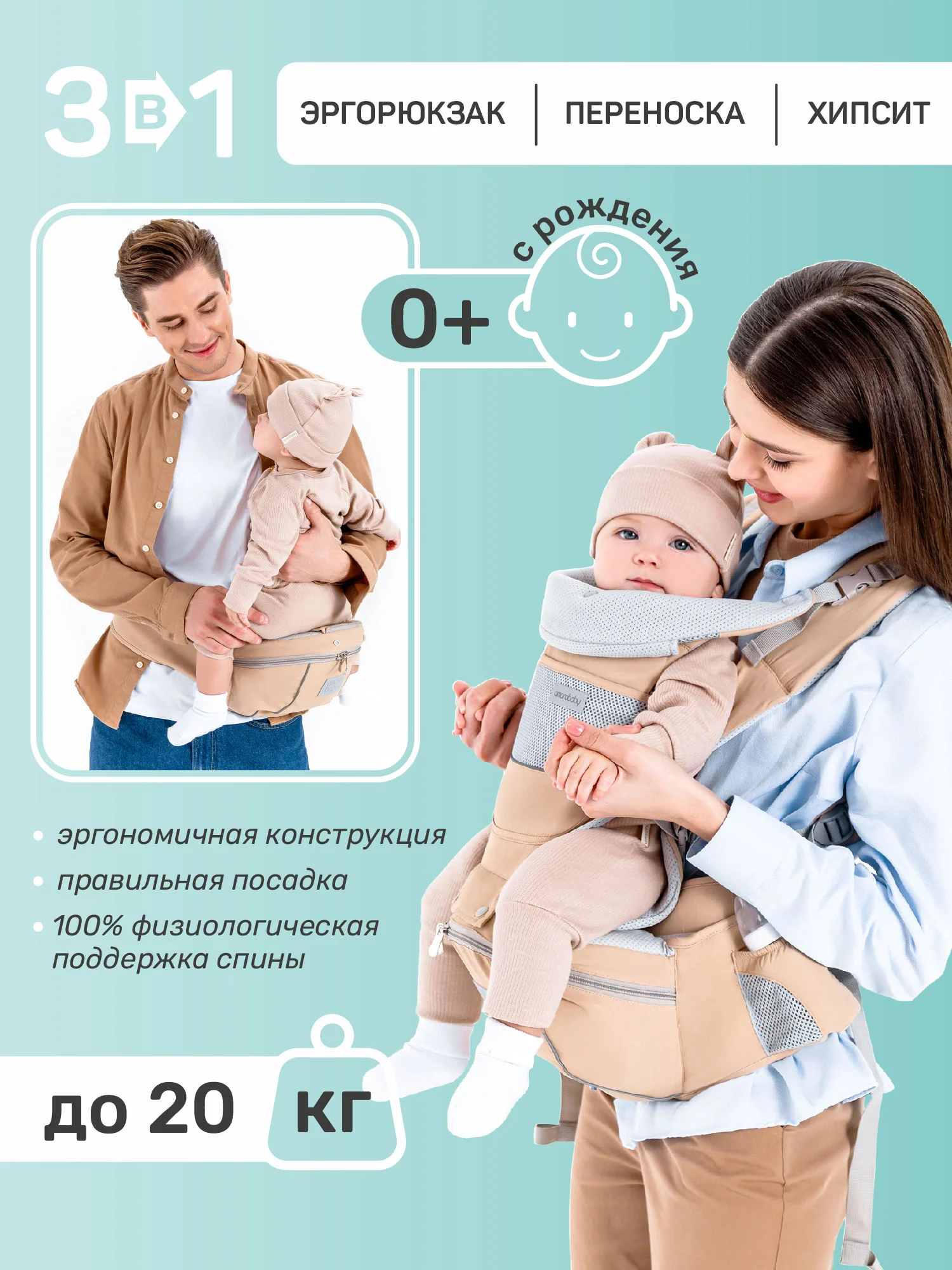 Бежевый эрго-рюкзак / Хипсит AMAROBABY CARRY
