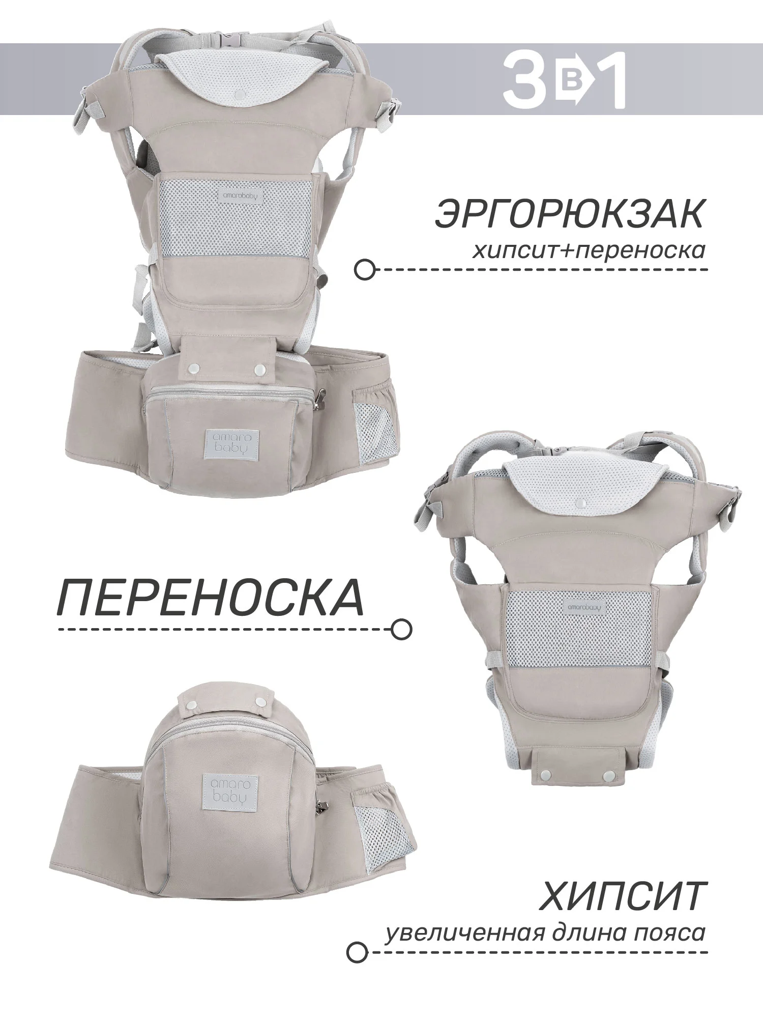 Бежевый эрго-рюкзак / Хипсит AMAROBABY CARRY
