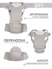 Бежевый эрго-рюкзак / Хипсит AMAROBABY CARRY