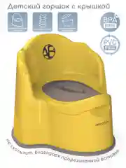 Желтый горшок детский с крышкой AMAROBABY Ergonomic