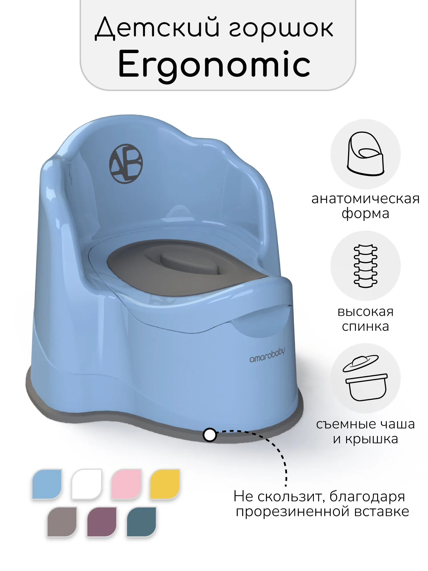Голубой горшок детский с крышкой AMAROBABY Ergonomic