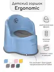 Голубой горшок детский с крышкой AMAROBABY Ergonomic