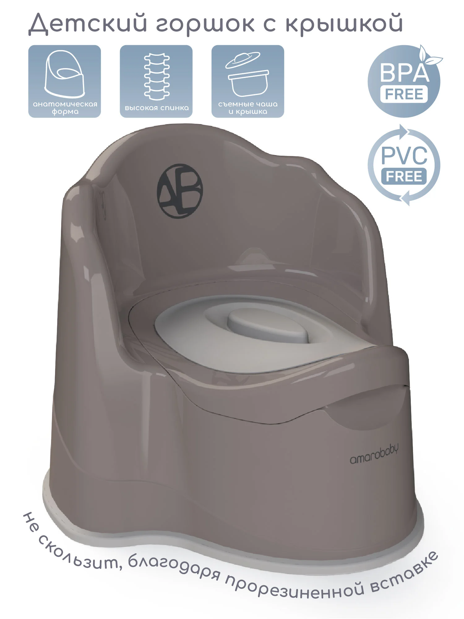 Серый горшок детский с крышкой AMAROBABY Ergonomic
