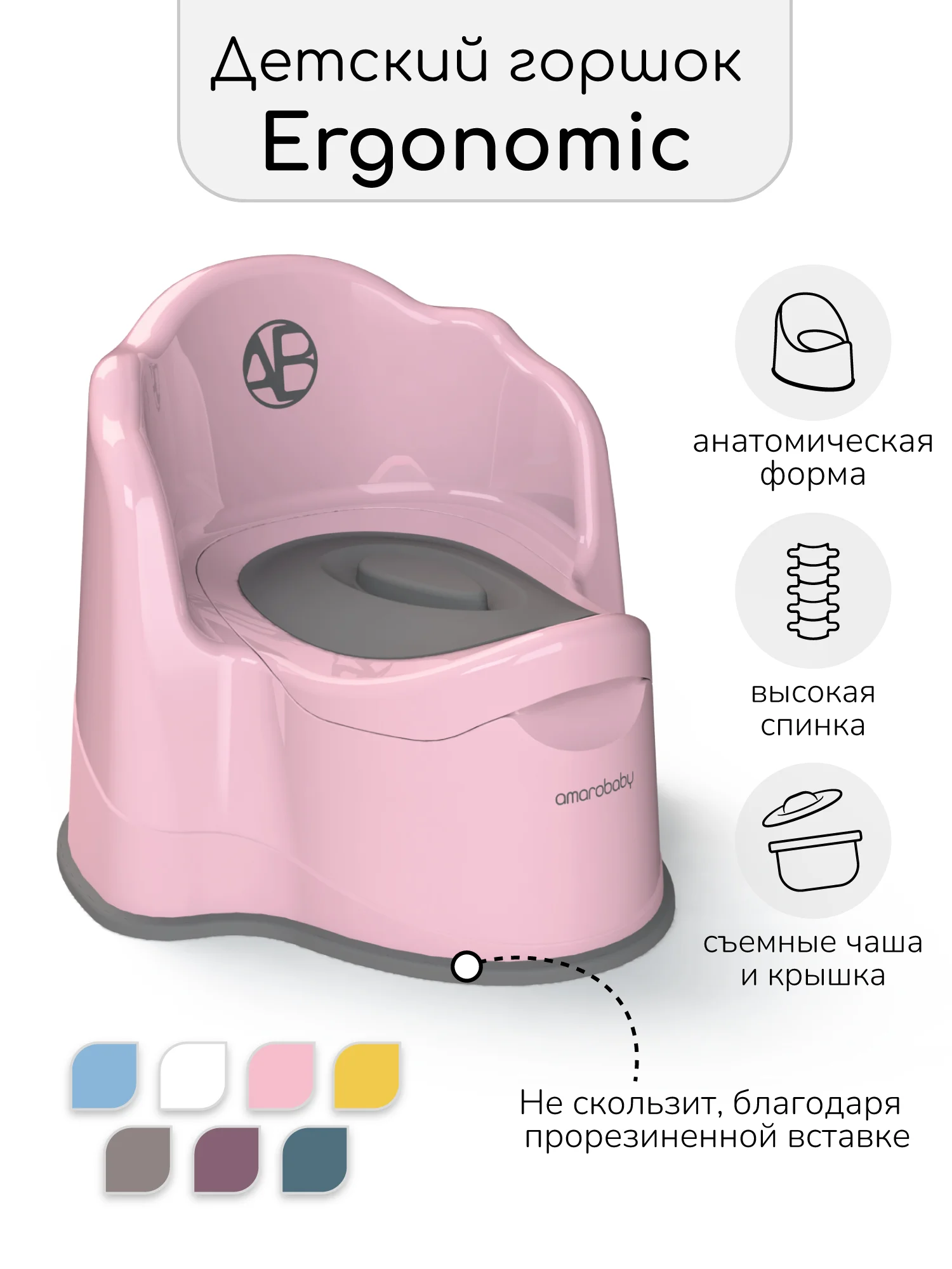 Розовый горшок детский с крышкой AMAROBABY Ergonomic