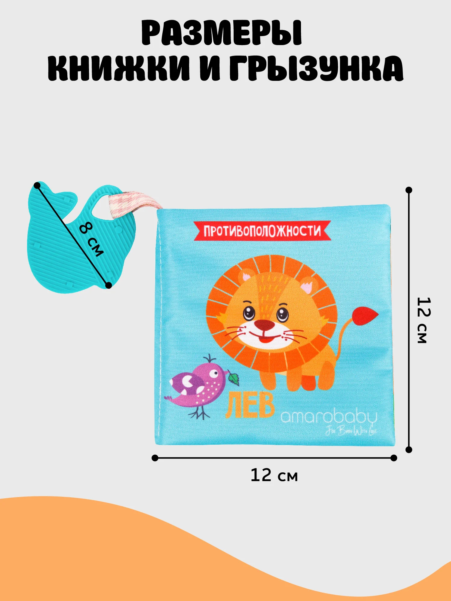 Разноцветный книжка-игрушка с грызунком AMAROBABY Soft Book, Противоположности