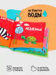 Разноцветный книжка-игрушка с грызунком AMAROBABY Soft Book, Противоположности