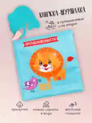 Книжка-игрушка с грызунком AMAROBABY Soft Book, Противоположности