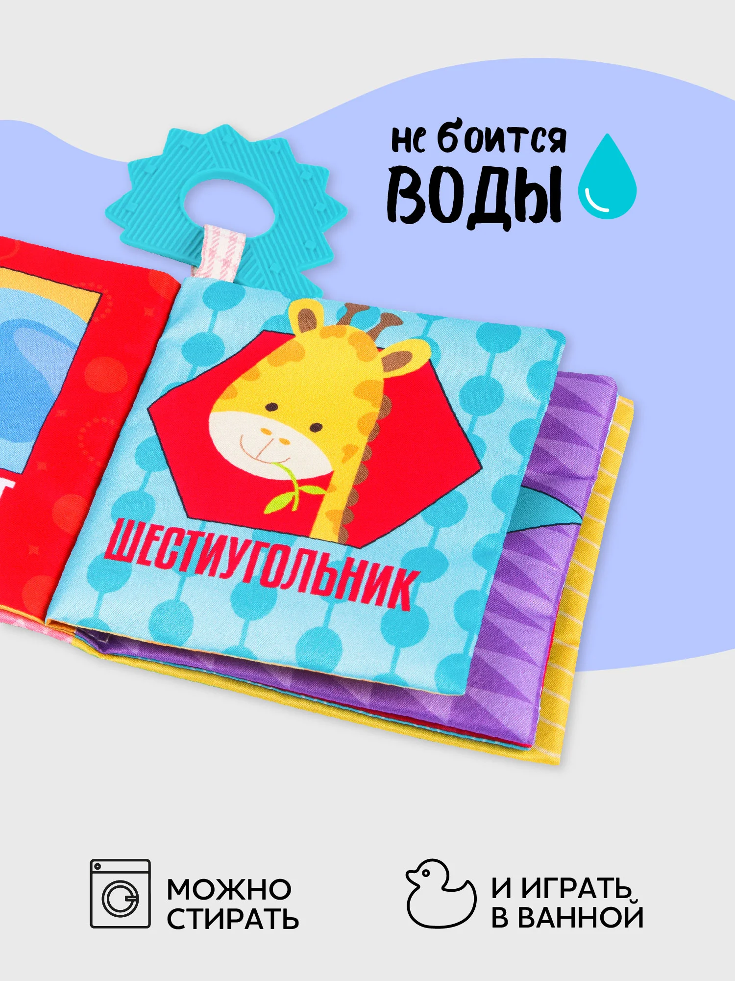 Разноцветный книжка-игрушка с грызунком AMAROBABY Soft Book, Контрасты