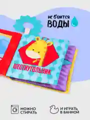 Разноцветный книжка-игрушка с грызунком AMAROBABY Soft Book, Контрасты