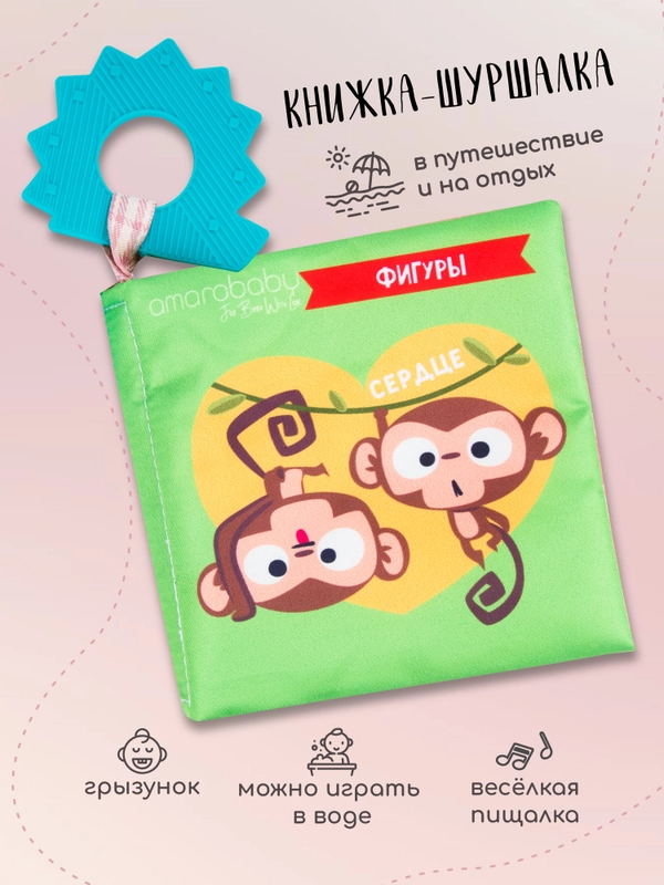 Книжка-игрушка с грызунком AMAROBABY Soft Book, Контрасты