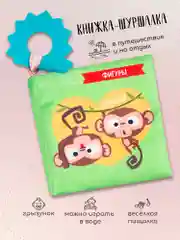 Разноцветный книжка-игрушка с грызунком AMAROBABY Soft Book, Контрасты