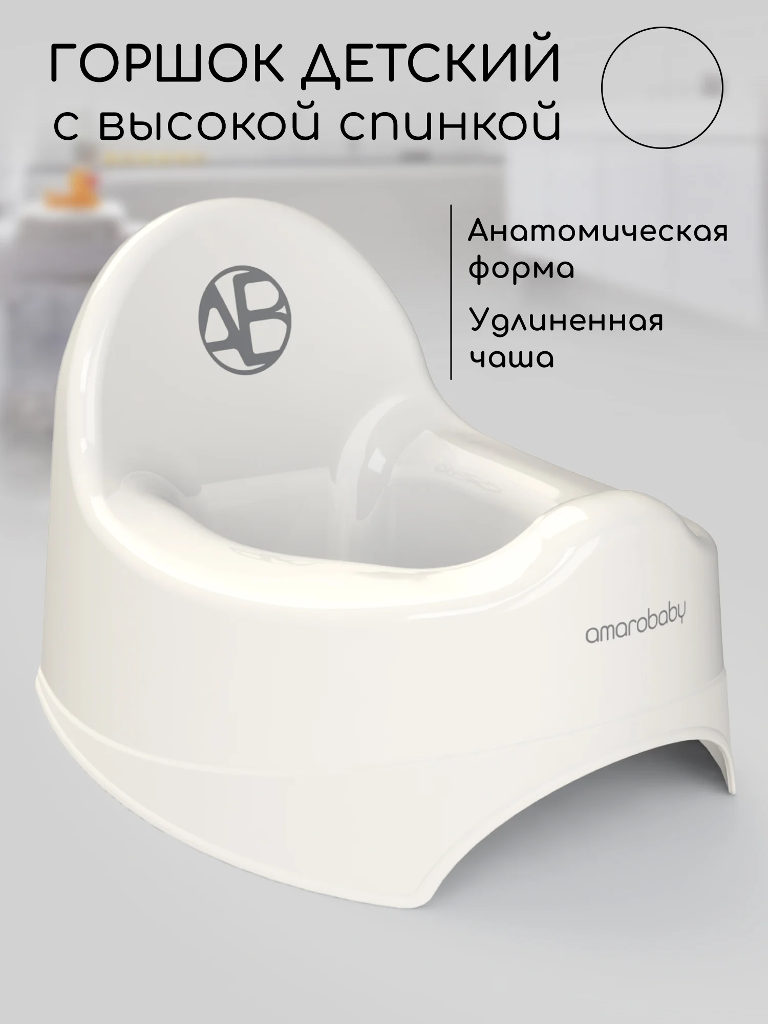 Молочный горшок детский AMAROBABY Elect