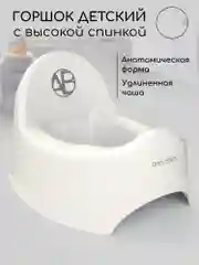 Молочный горшок детский AMAROBABY Elect