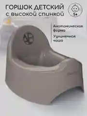 Серый горшок детский AMAROBABY Elect
