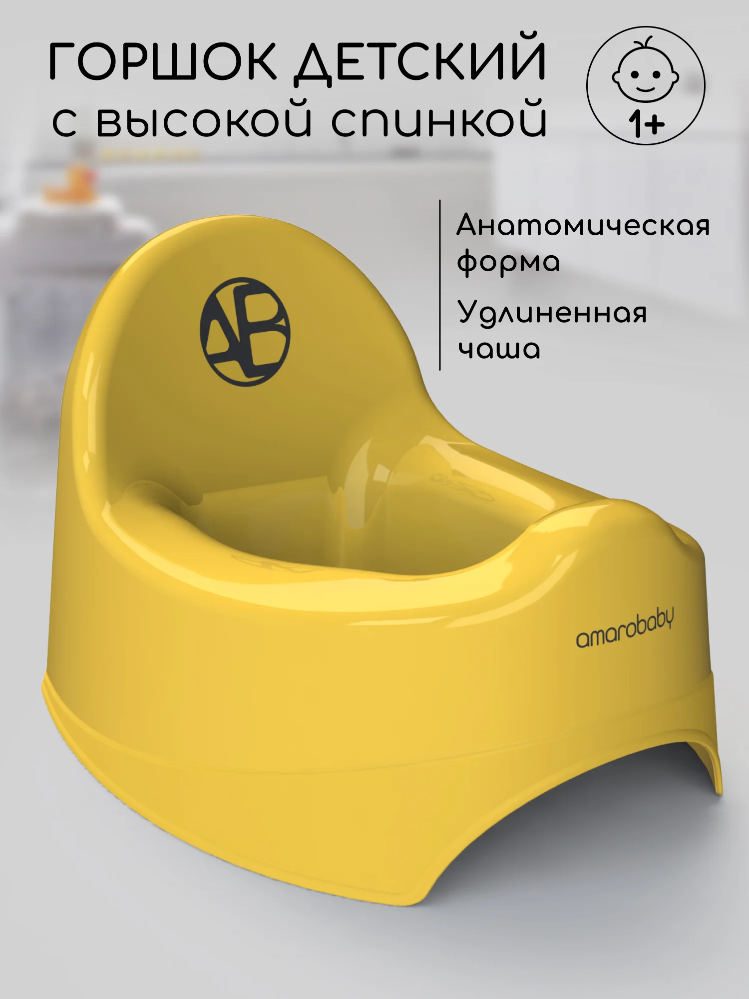 Желтый горшок детский AMAROBABY Elect