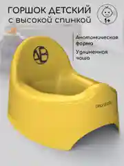 Желтый горшок детский AMAROBABY Elect