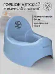 Голубой горшок детский AMAROBABY Elect