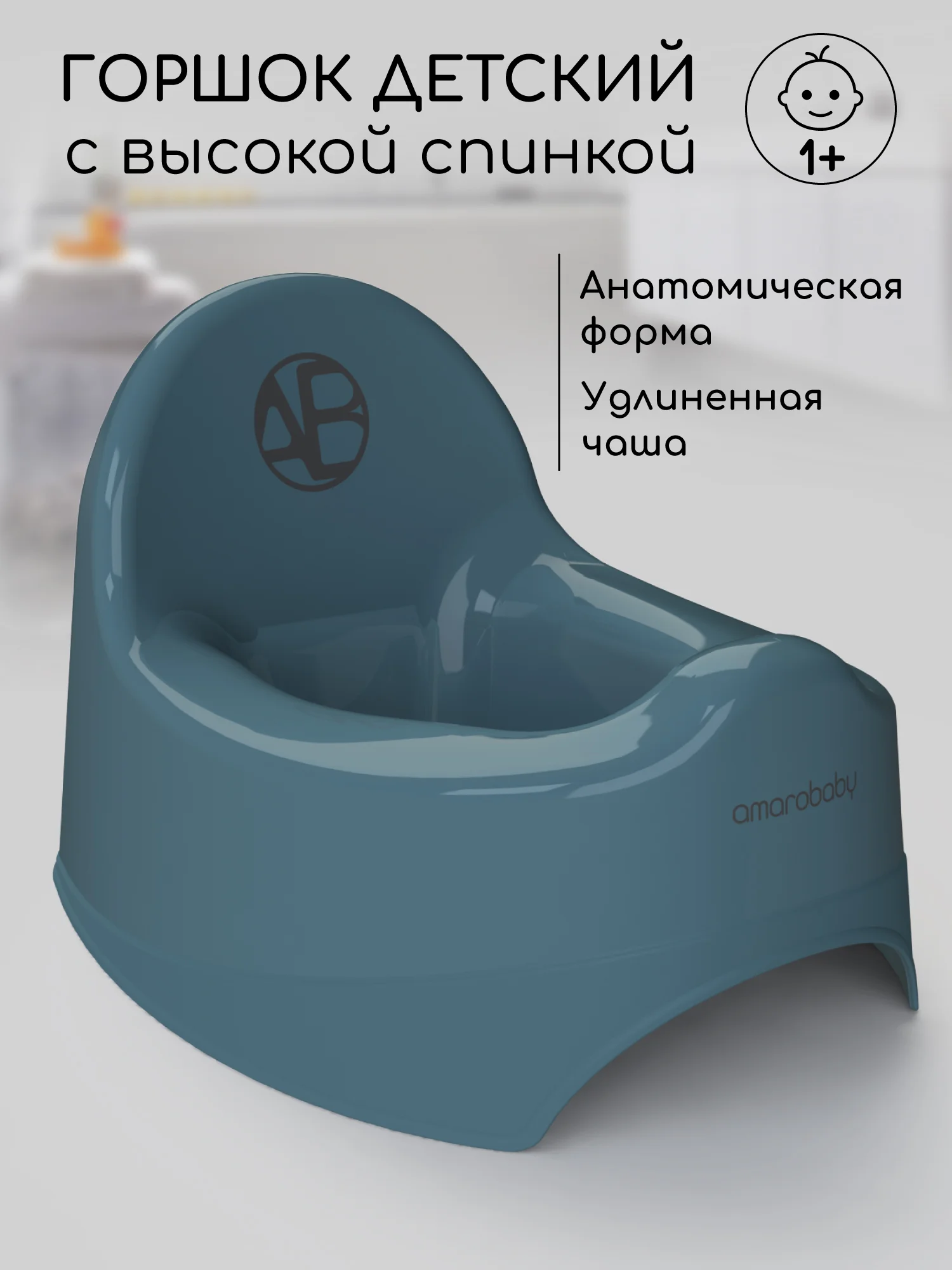 Бирюзовый горшок детский AMAROBABY Elect