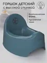 Бирюзовый горшок детский AMAROBABY Elect