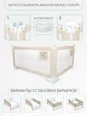 Бежевый барьер защитный для кровати AMAROBABY safety of dreams, 200 см.