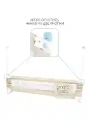 Бежевый барьер защитный для кровати AMAROBABY safety of dreams, 200 см.