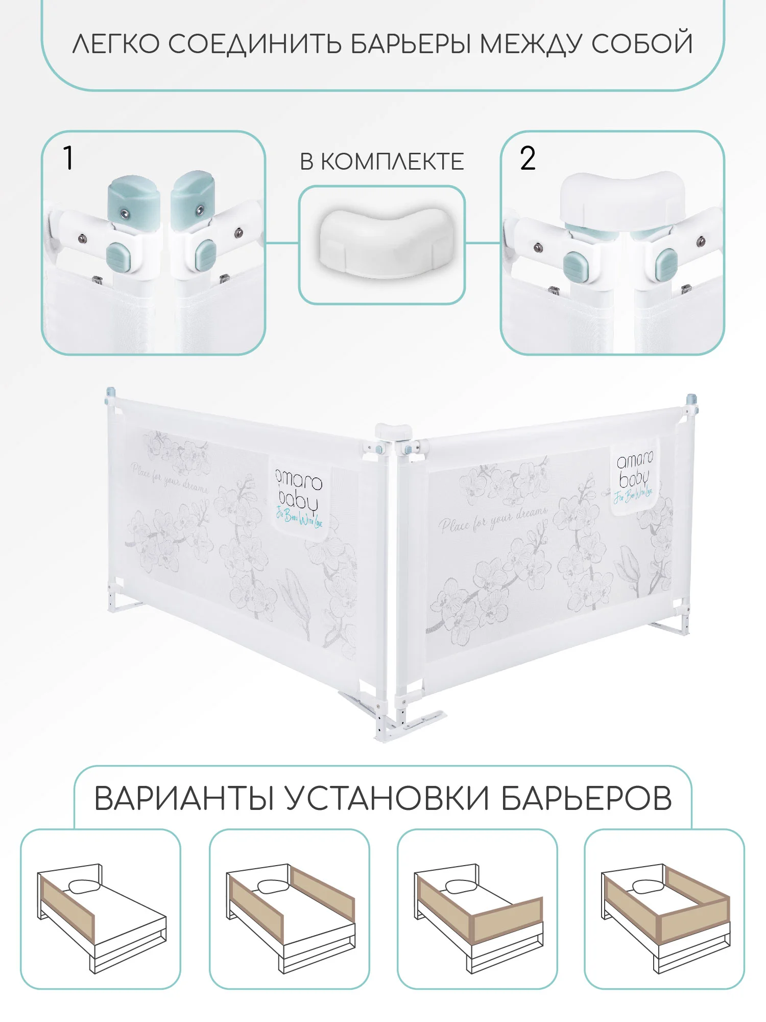 Бежевый барьер защитный для кровати AMAROBABY safety of dreams, 200 см.