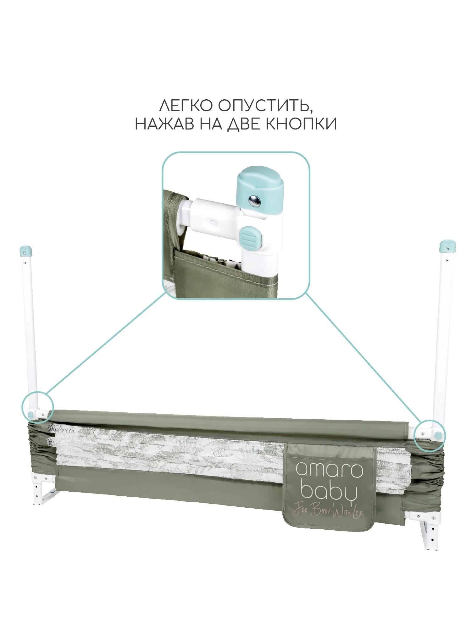 Оливковый барьер защитный для кровати AMAROBABY safety of dreams, 200 см.
