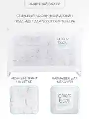 Белый барьер защитный для кровати AMAROBABY safety of dreams, 200 см.