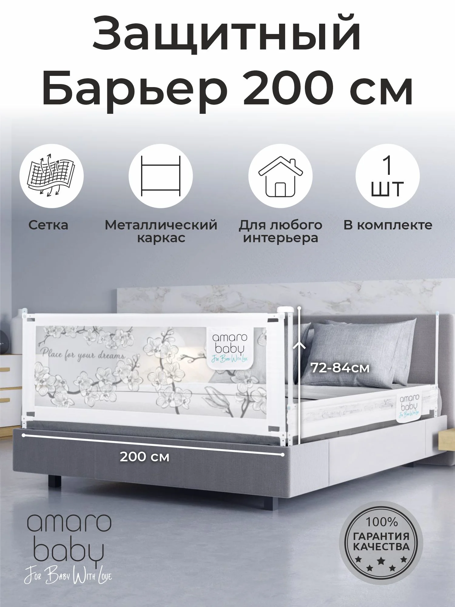 Бежевый барьер защитный для кровати AMAROBABY safety of dreams, 200 см.