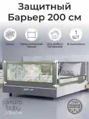 Оливковый барьер защитный для кровати AMAROBABY safety of dreams, 200 см.