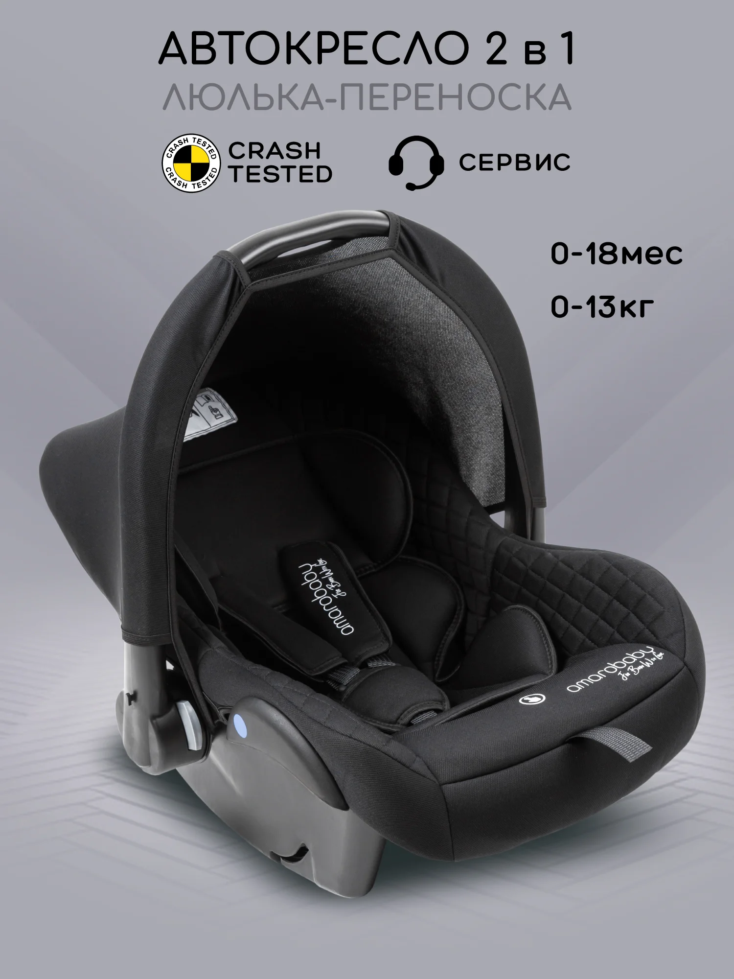 Черный автокресло детское AMAROBABY Baby comfort, группа 0+