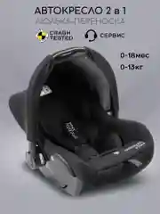 Черный автокресло детское AMAROBABY Baby comfort, группа 0+