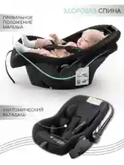 Черный автокресло детское AMAROBABY Baby comfort, группа 0+