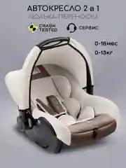 Светло-бежевый автокресло детское AMAROBABY Baby comfort, группа 0+