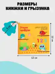 Разноцветный книжка-игрушка с грызунком AMAROBABY Soft Book, Цифры