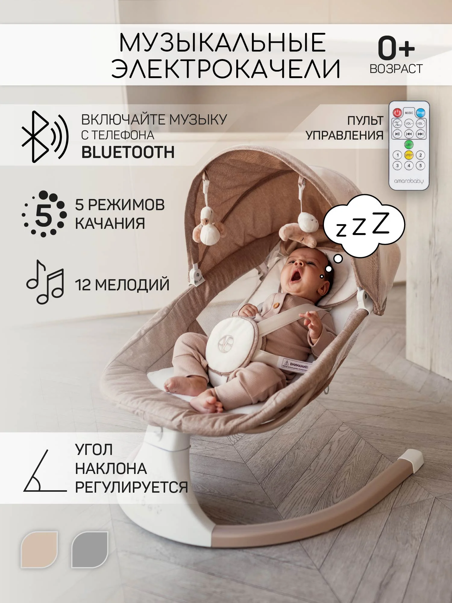 Бежевый меланж качели электронные детские AMAROBABY LUCKY SWING
