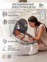 Серый качели электронные детские AMAROBABY LUCKY SWING