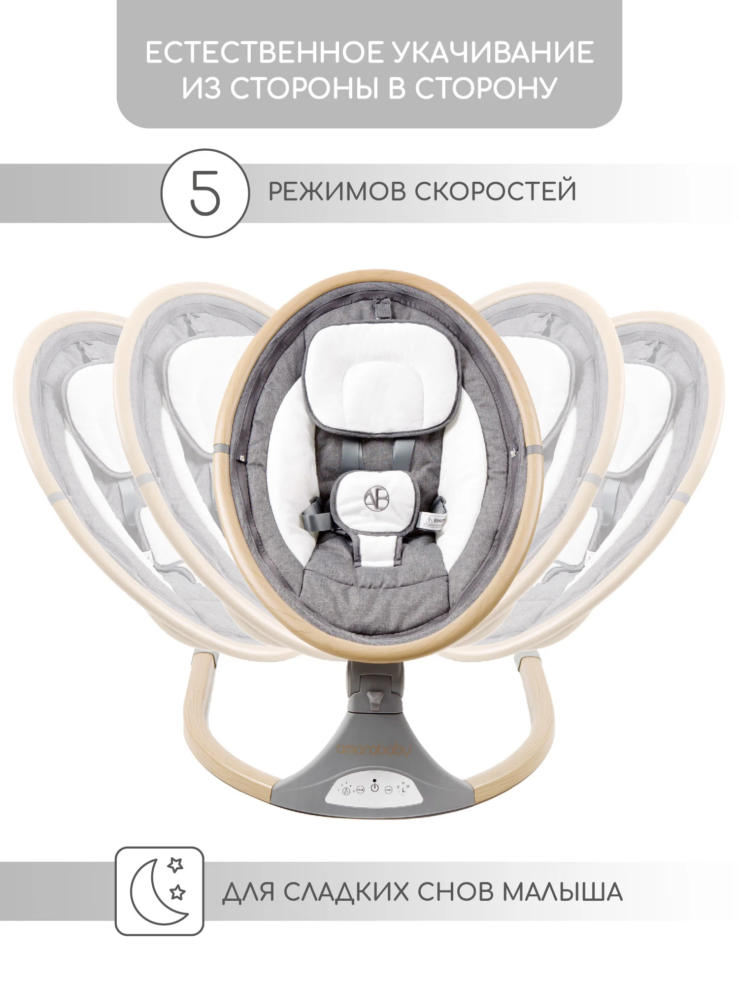 Бежевый качели электронные детские AMAROBABY ERGO SWING