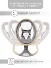 Бежевый качели электронные детские AMAROBABY ERGO SWING