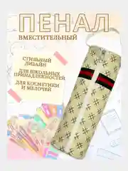 Пенал школьный на молнии, органайзер на замке для канцелярии и ручек