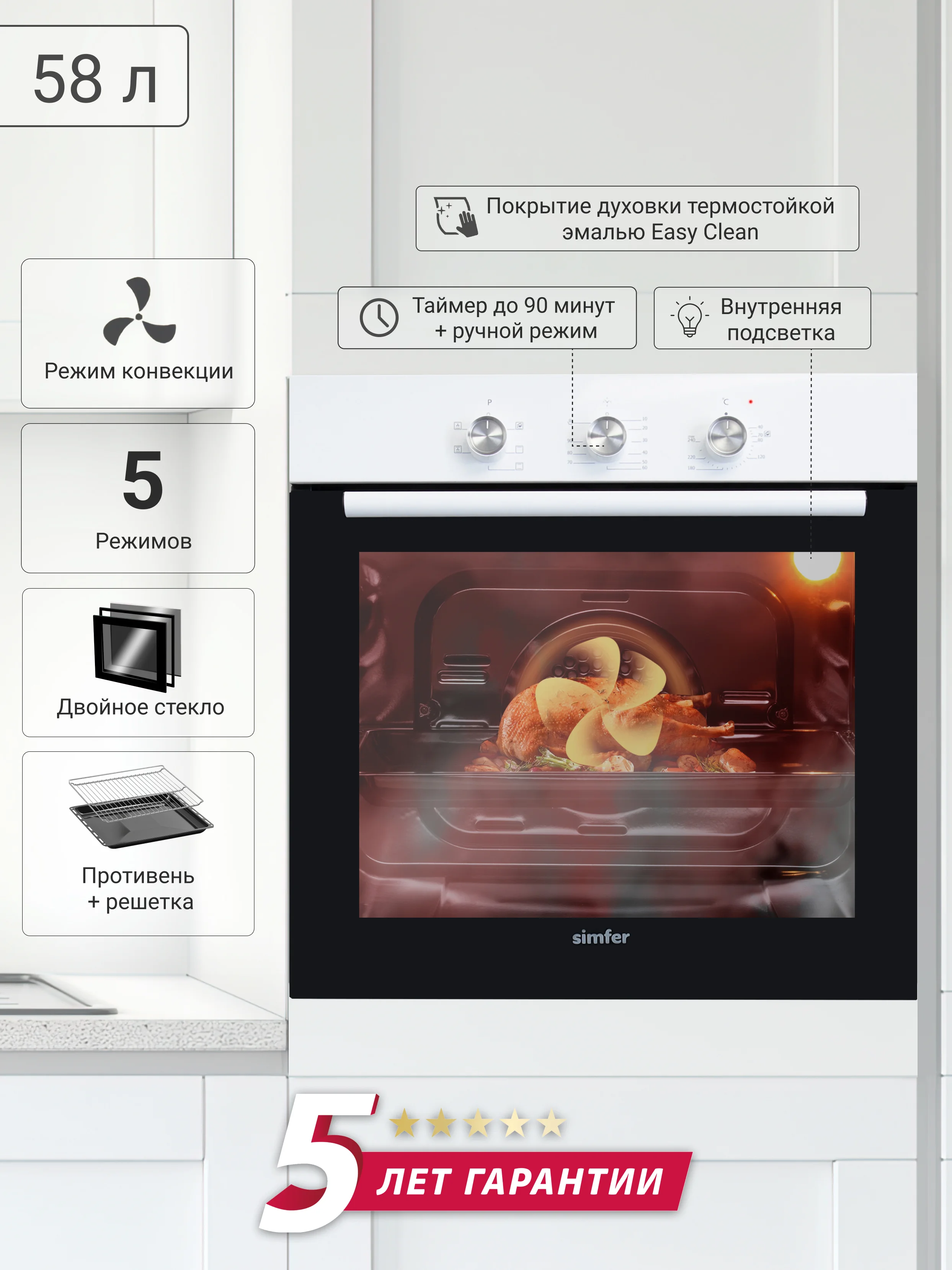 Белый электрический духовой шкаф Simfer B6EB16001 B6EM16001 B6EW16001, 5 режимов работы