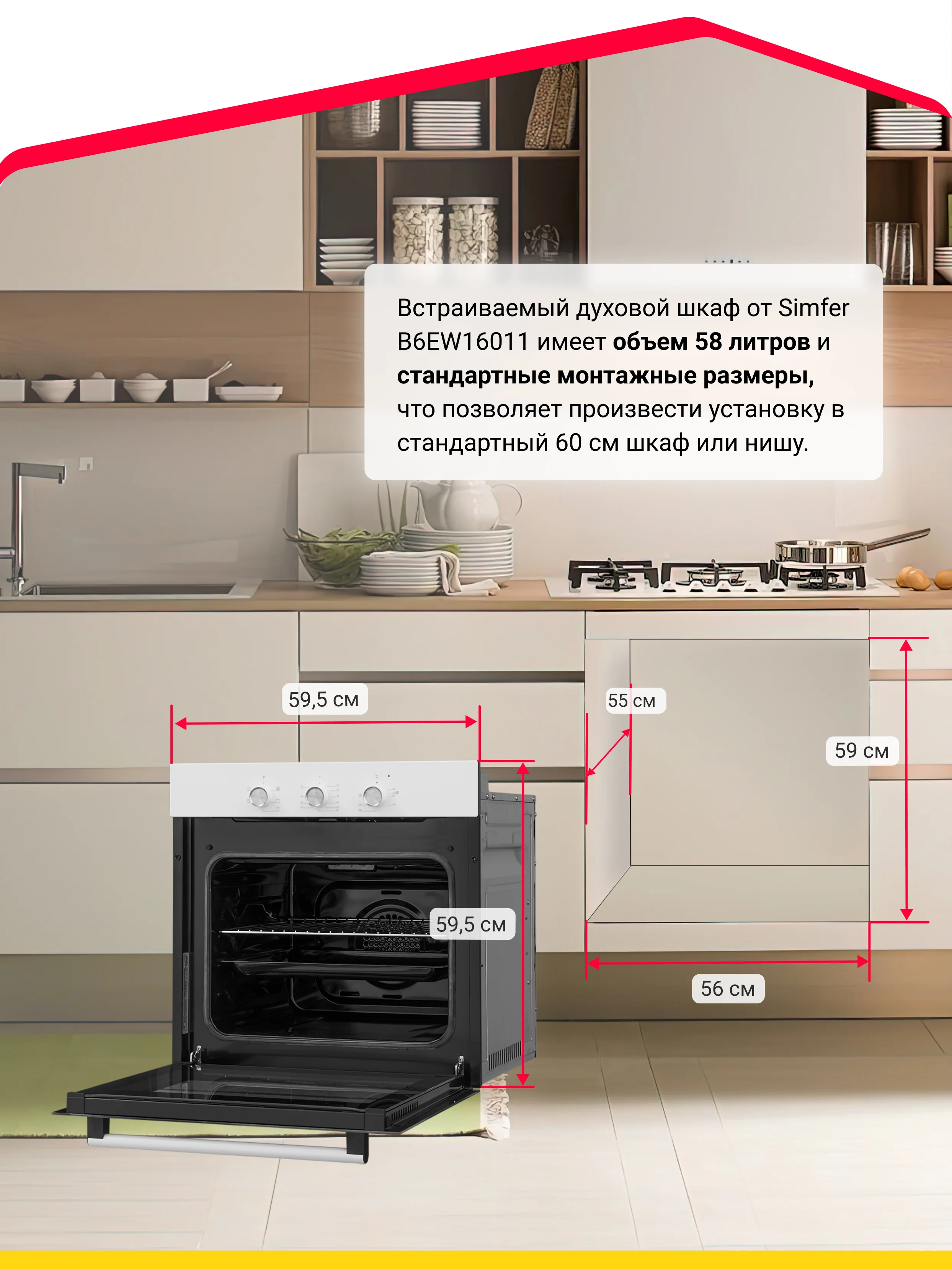Белый электрический духовой шкаф Simfer B6EB16001 B6EM16001 B6EW16001, 5 режимов работы