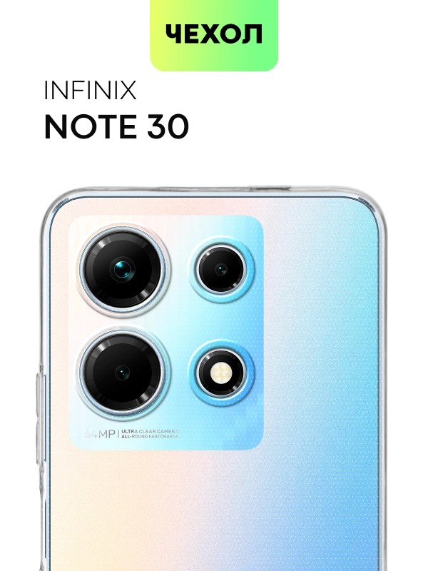 Чехол для Infinix Note 30 силиконовый BROSCORP прозрачный с бортиком- защитой вокруг камер