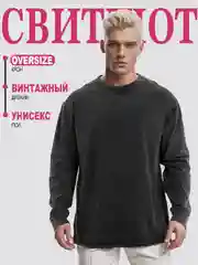 Свитшот мужской кардиган мужская кофта водолазка мужская толстовка женская, лонгслив